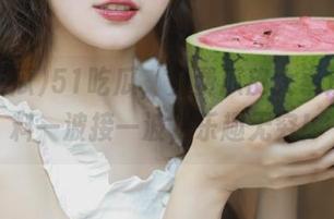 51吃瓜，免费瓜皮大奉送，黑料一波接一波，乐趣无穷！