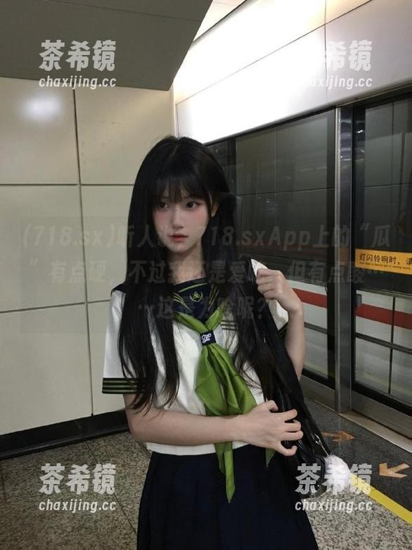 听人说，718.sxApp上的“瓜”有点硬，不过我还是爱吃，但有点酸……这是为啥呢？