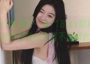 收藏了一堆718.sx的尴尬瞬间，突然觉得我的生活不过如此……