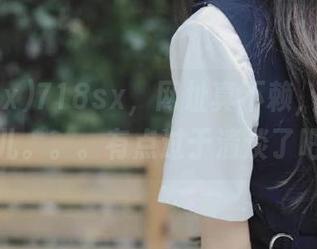 718sx，网址真不赖，可这瓜味儿。。。有点过于清淡了吧？