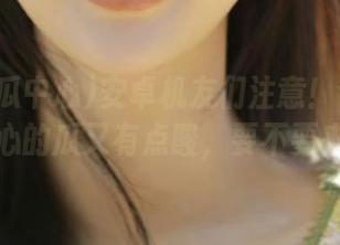 安卓机友们注意！今天91吃瓜中心的瓜又有点酸，要不要来尝尝？