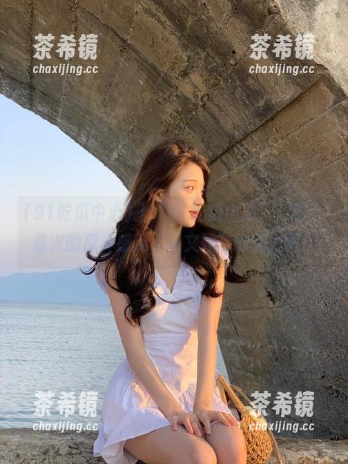 上“91吃瓜中心”，吃个最火的瓜，感受“瓜文娱”的魅力吧！