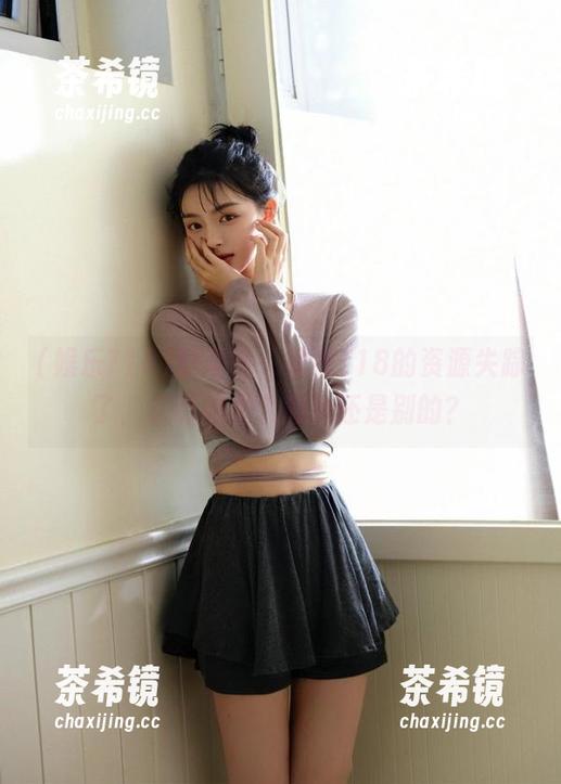 好奇怪，娱乐718的资源失踪了，这到底是个意外还是别的？