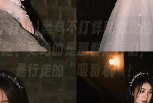 黑料不打烊就像我的导航，永不迷路，更绝的是那群麻豆们，个个都是行走的“吸粉机”！