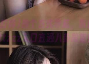 换个方式导航，黑料不打烊tttzzz入口直通八卦殿堂！