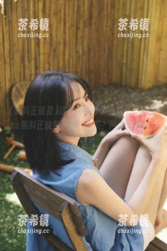 黑料正能量 这视频我看了,居然“166.su黑料正能量”如此大胆?网页内容真心让我懵